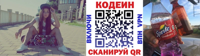 Кодеин Purple Drank  Купить закладки  Балабаново 